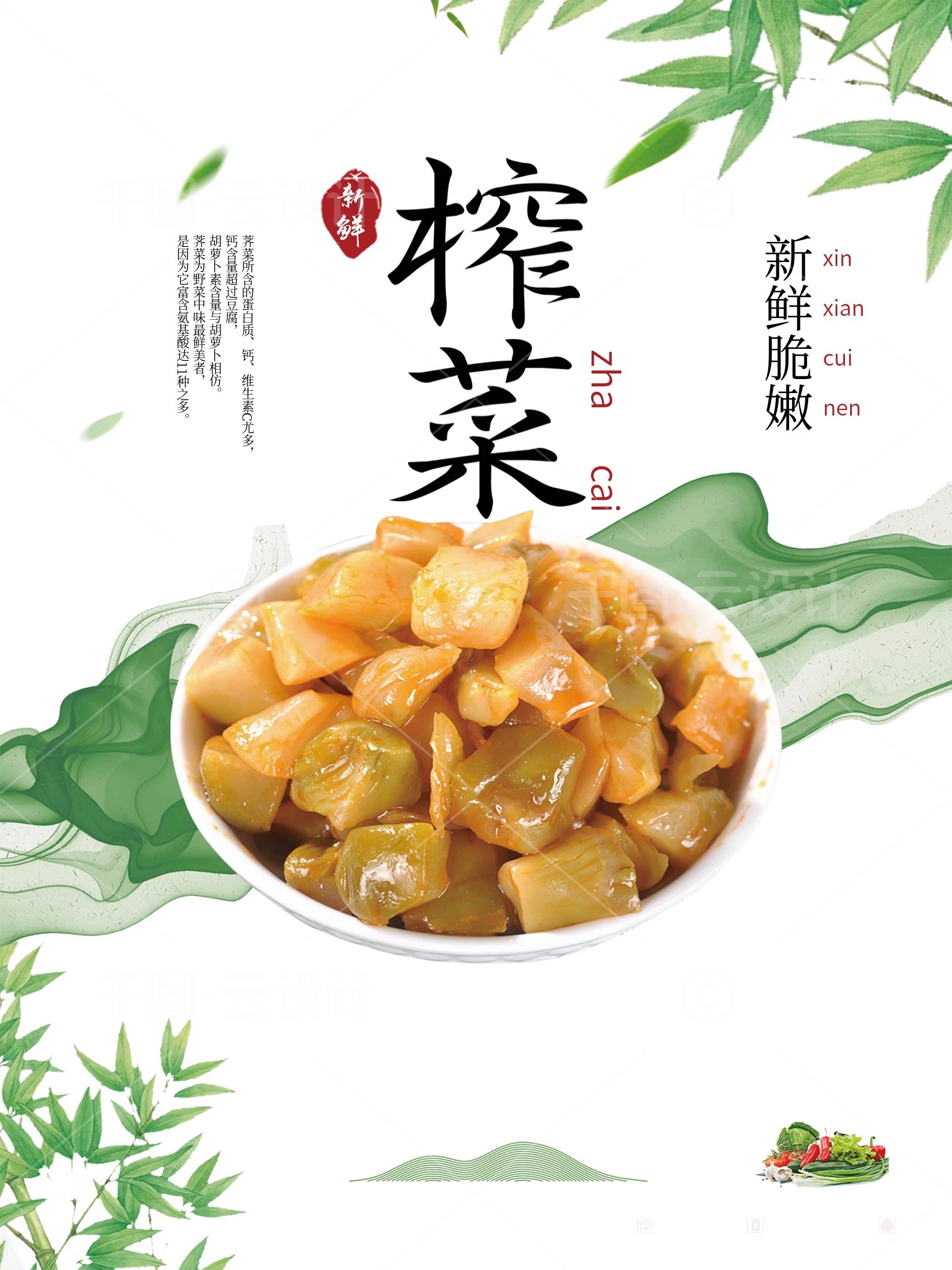 創(chuàng)意中式榨菜餐飲宣傳促銷海報.jpg